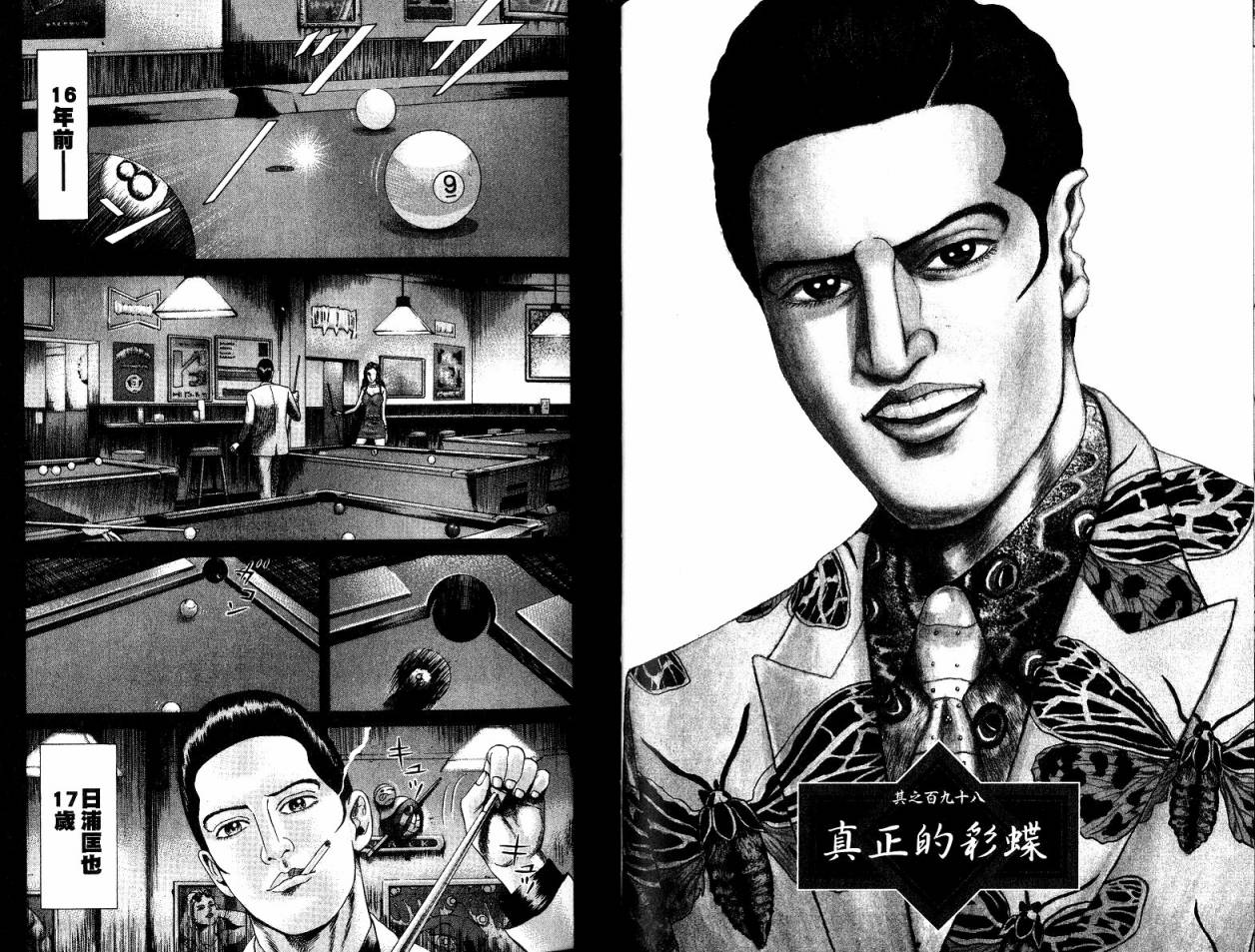 卧底威龙 第20卷 第76页