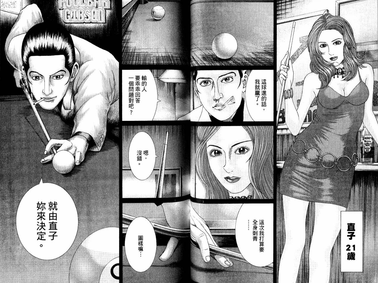 卧底威龙 第20卷 第77页