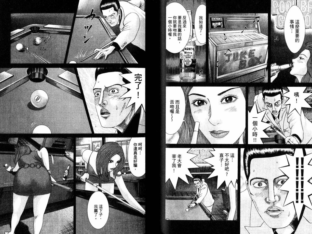 卧底威龙 第20卷 第78页