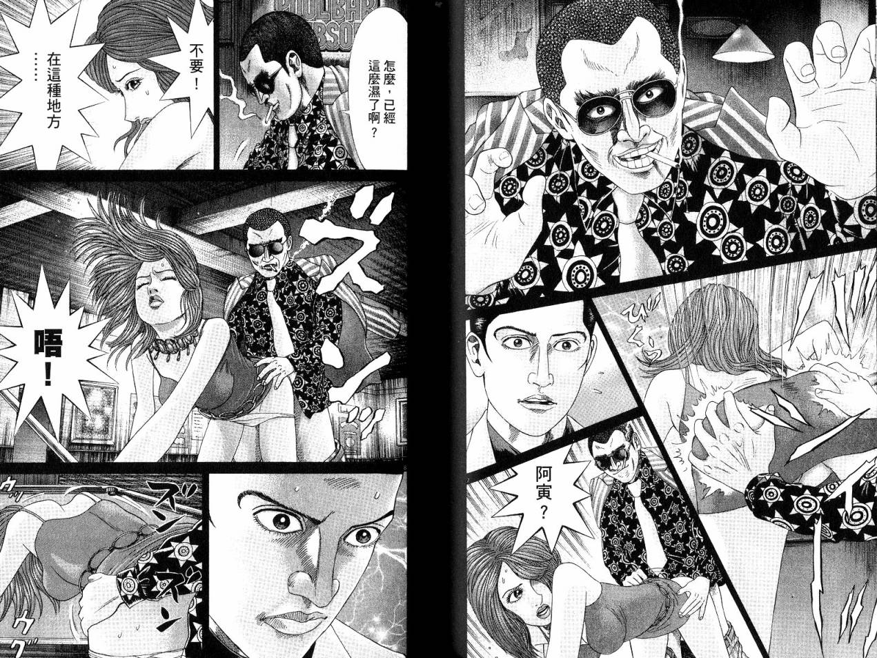 卧底威龙 第20卷 第79页