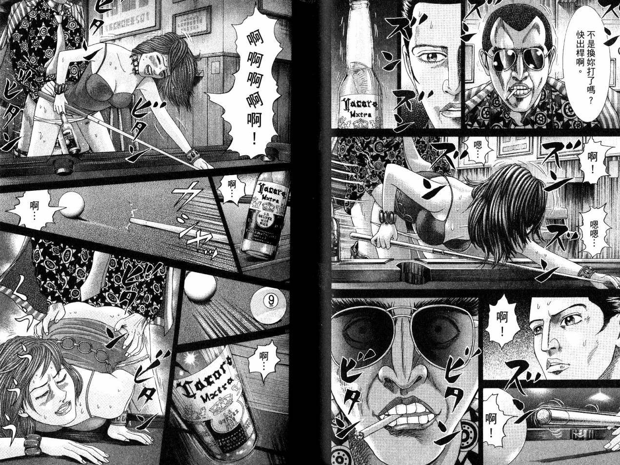 卧底威龙 第20卷 第80页