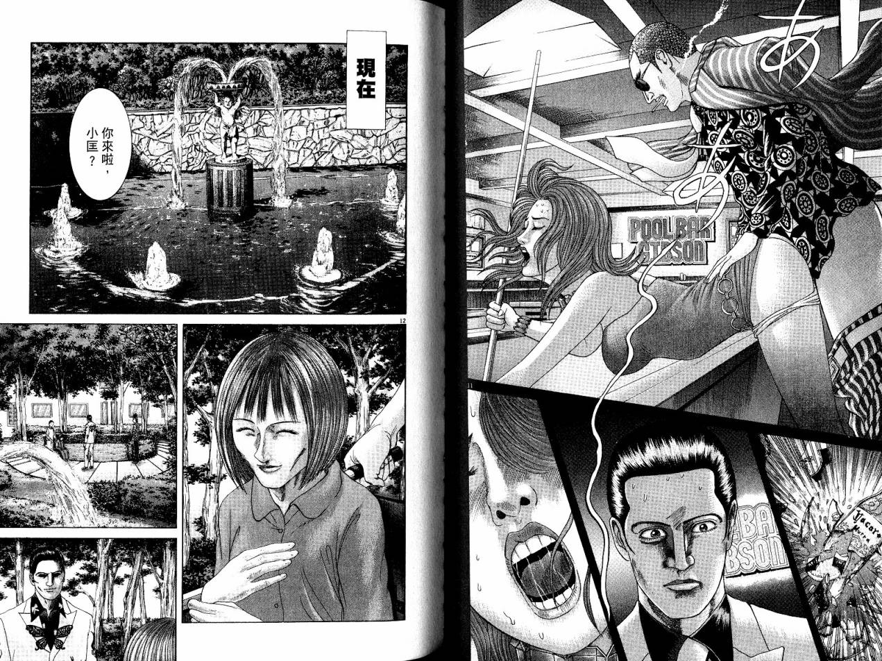 卧底威龙 第20卷 第81页