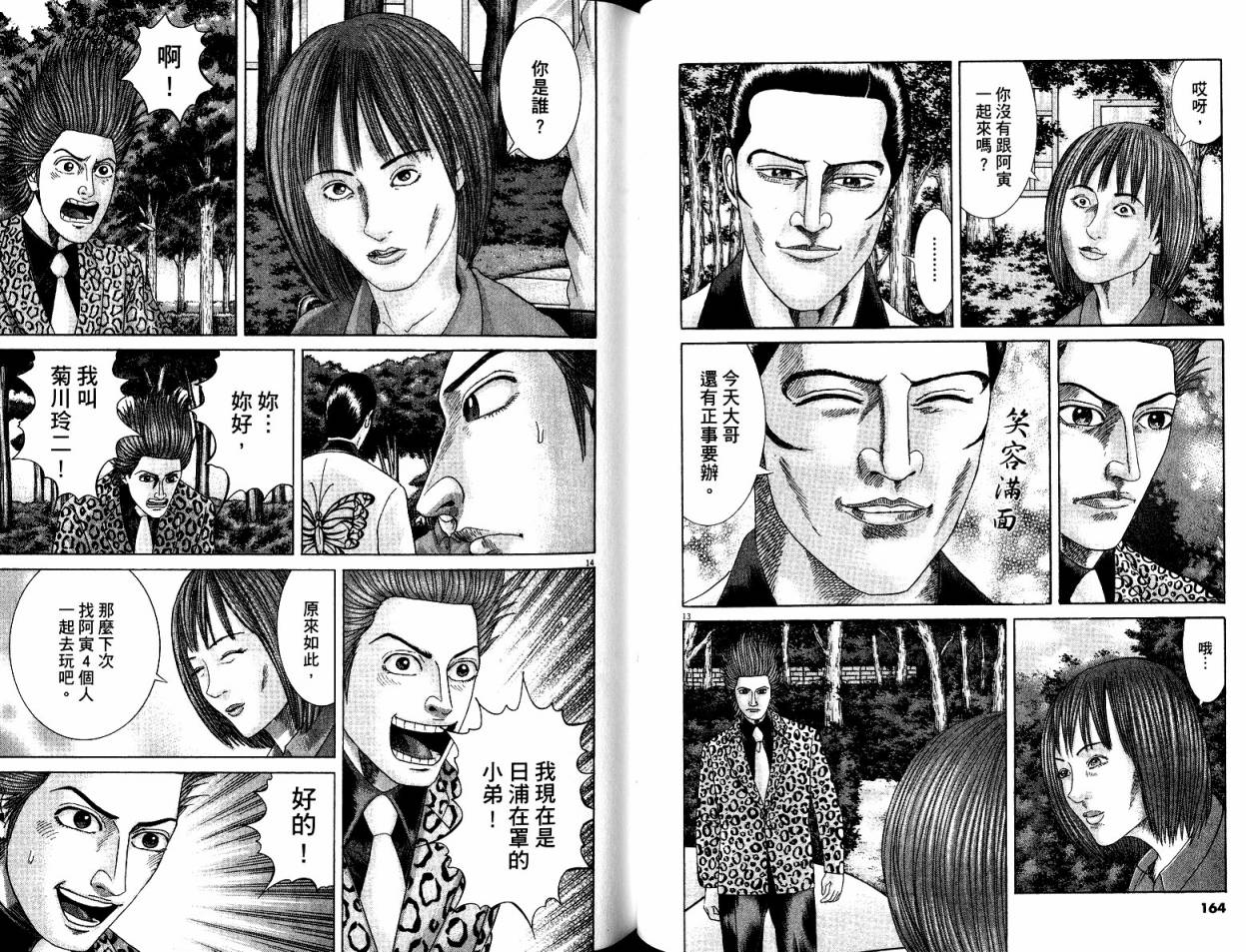 卧底威龙 第20卷 第82页