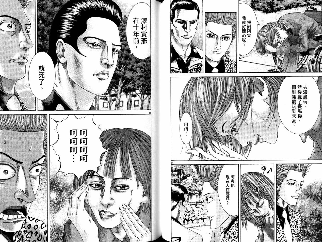 卧底威龙 第20卷 第83页