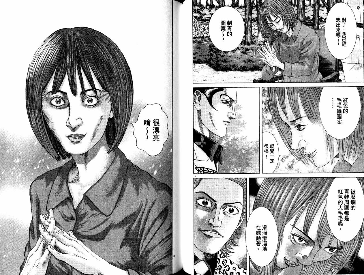 卧底威龙 第20卷 第84页