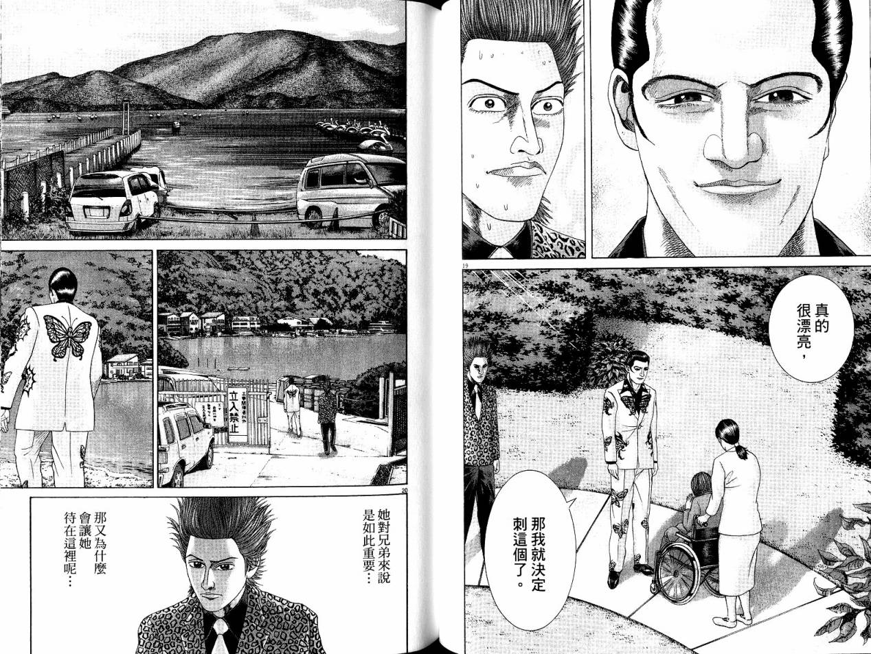 卧底威龙 第20卷 第85页