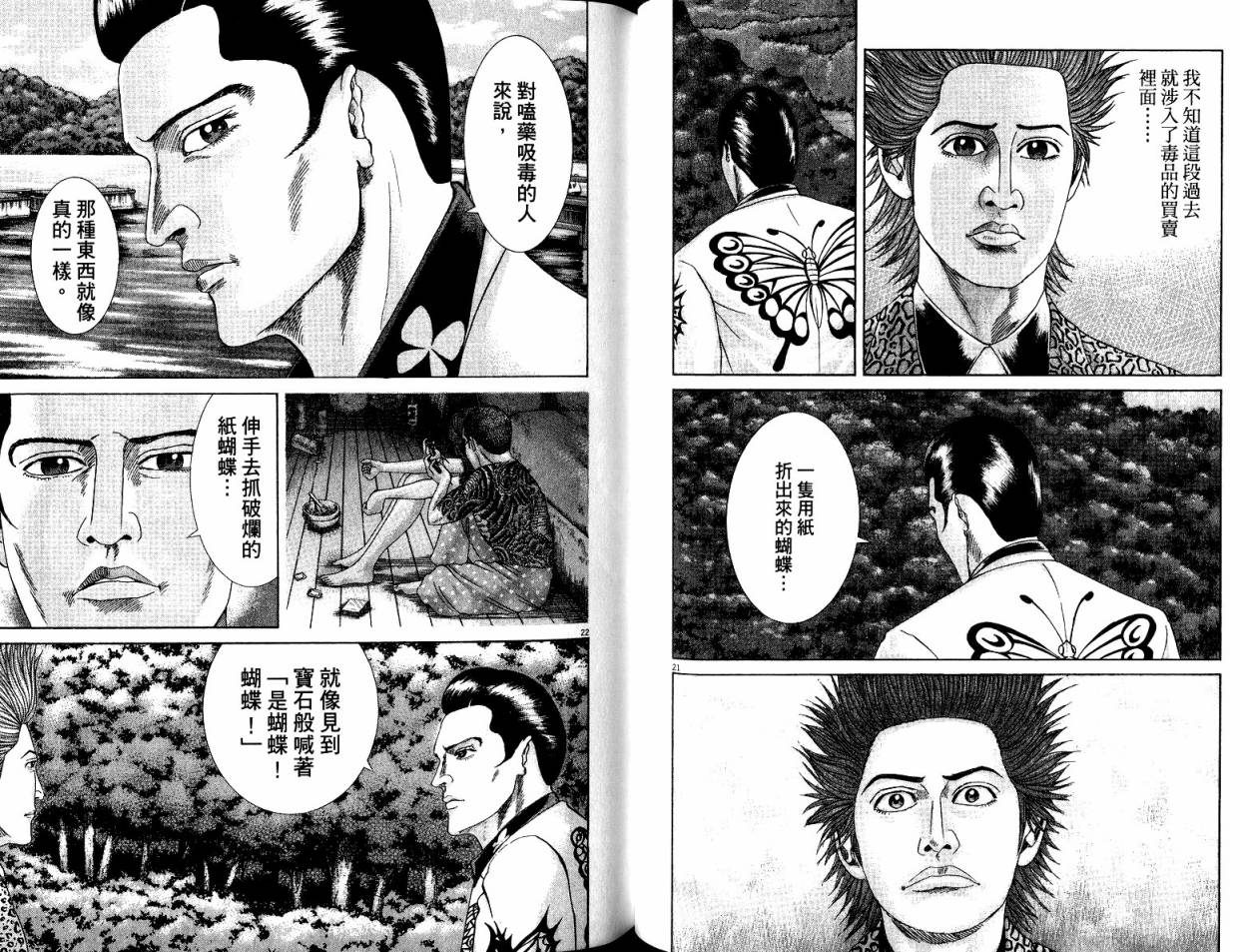 卧底威龙 第20卷 第86页