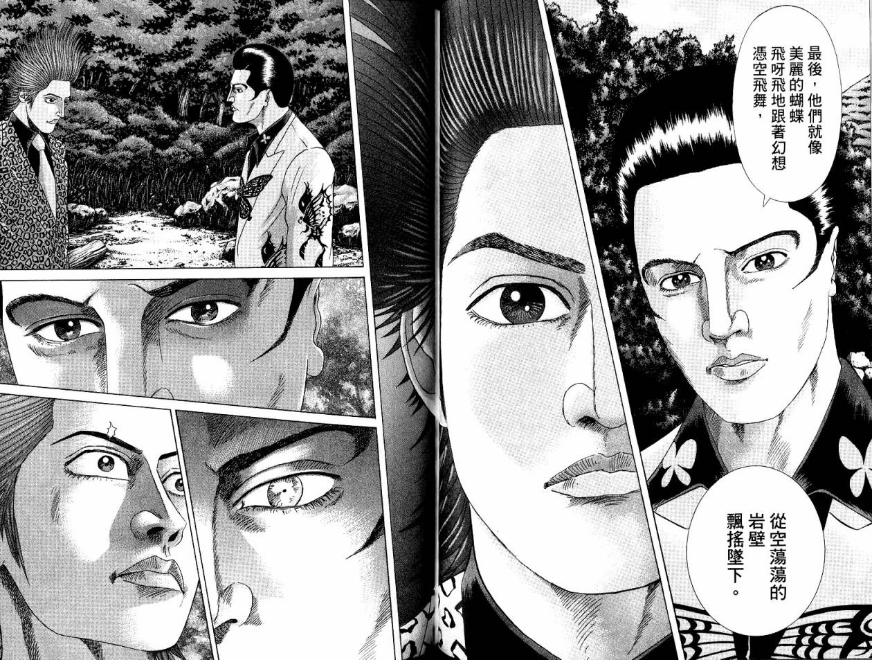 卧底威龙 第20卷 第87页