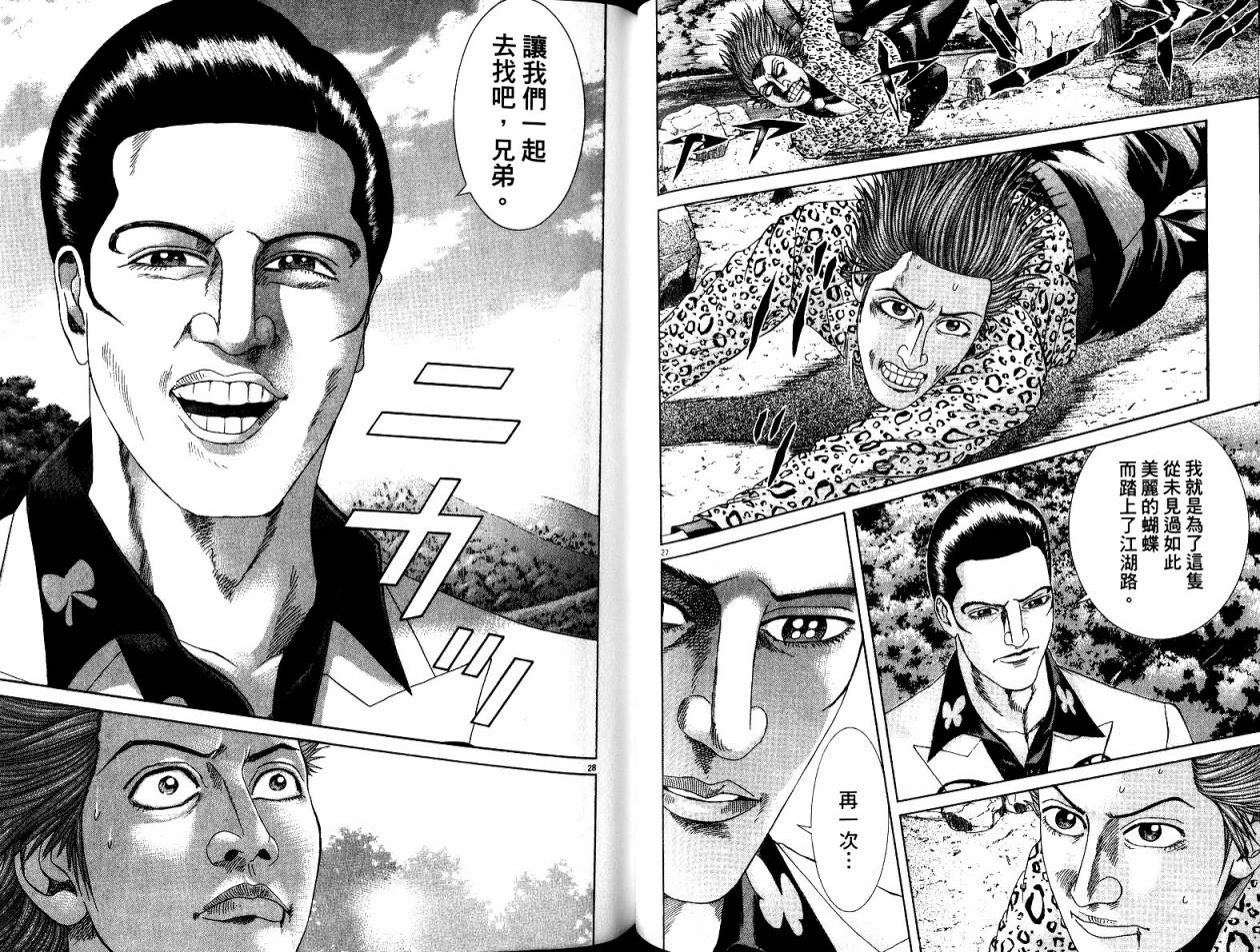 卧底威龙 第20卷 第89页