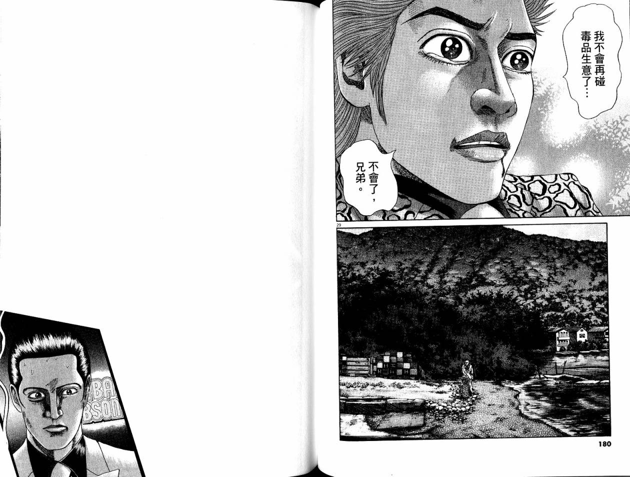 卧底威龙 第20卷 第90页