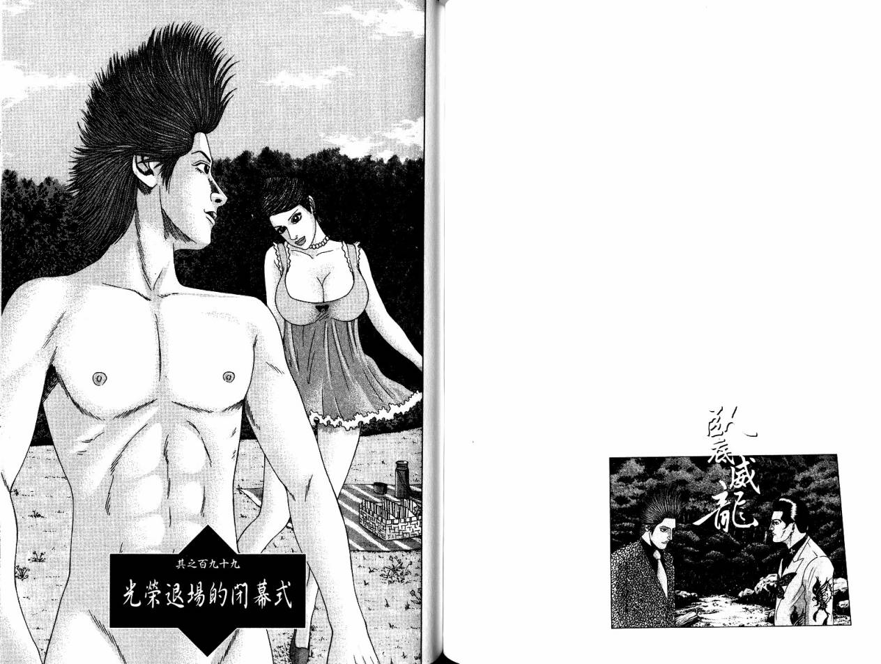 卧底威龙 第20卷 第91页