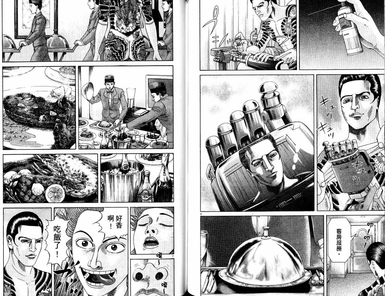 卧底威龙 第20卷 第94页