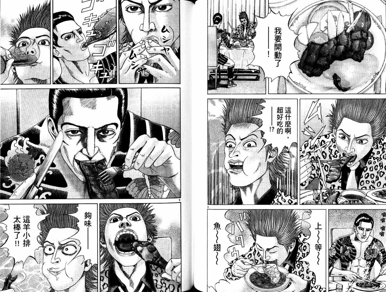 卧底威龙 第20卷 第95页