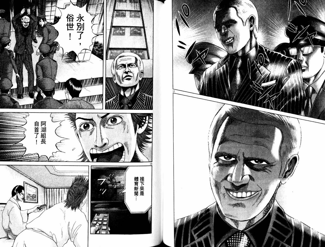 卧底威龙 第20卷 第97页