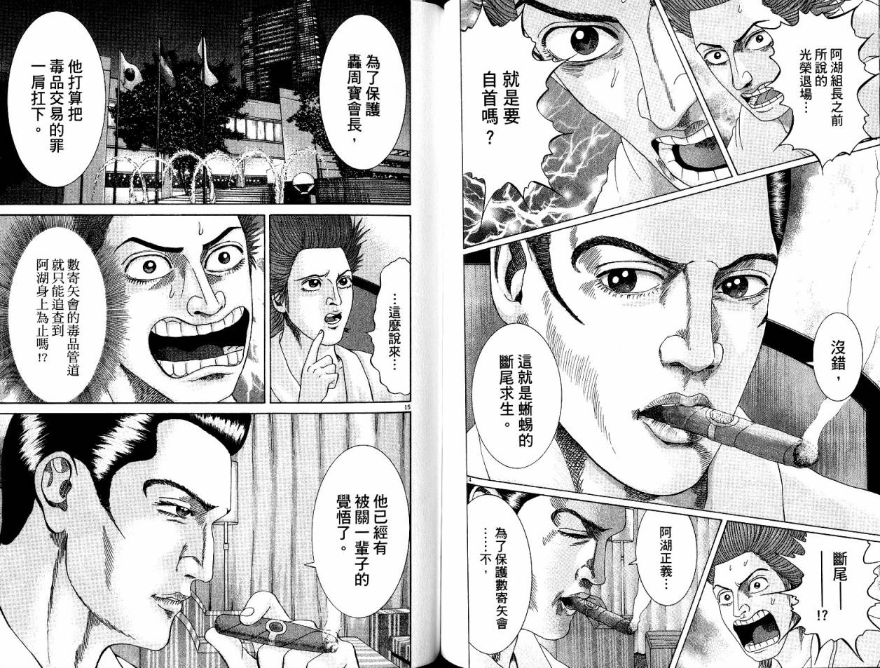 卧底威龙 第20卷 第98页