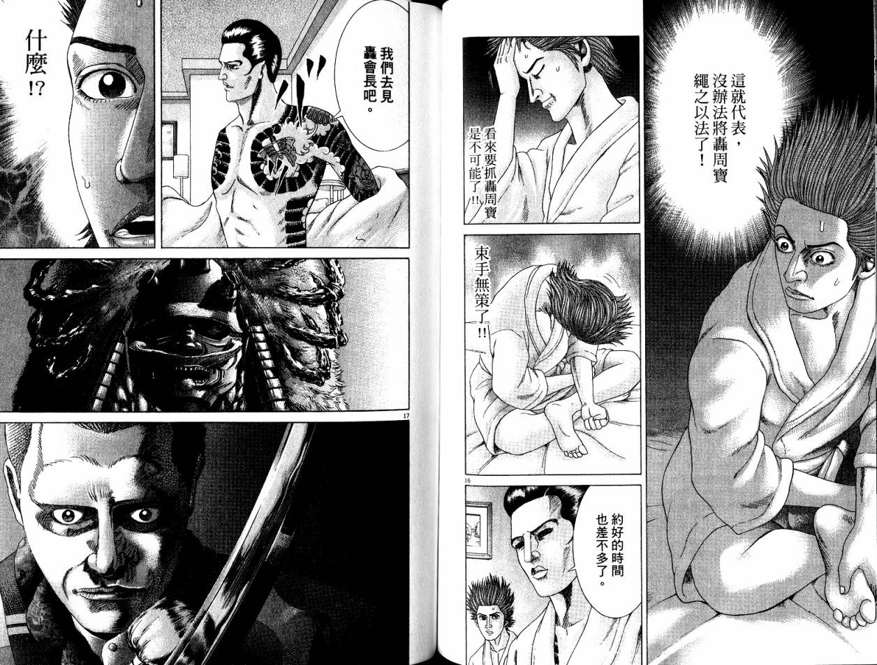 卧底威龙 第20卷 第99页