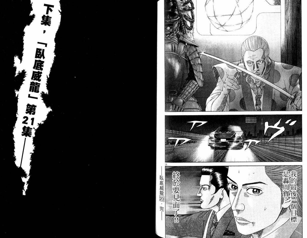 卧底威龙 第20卷 第100页