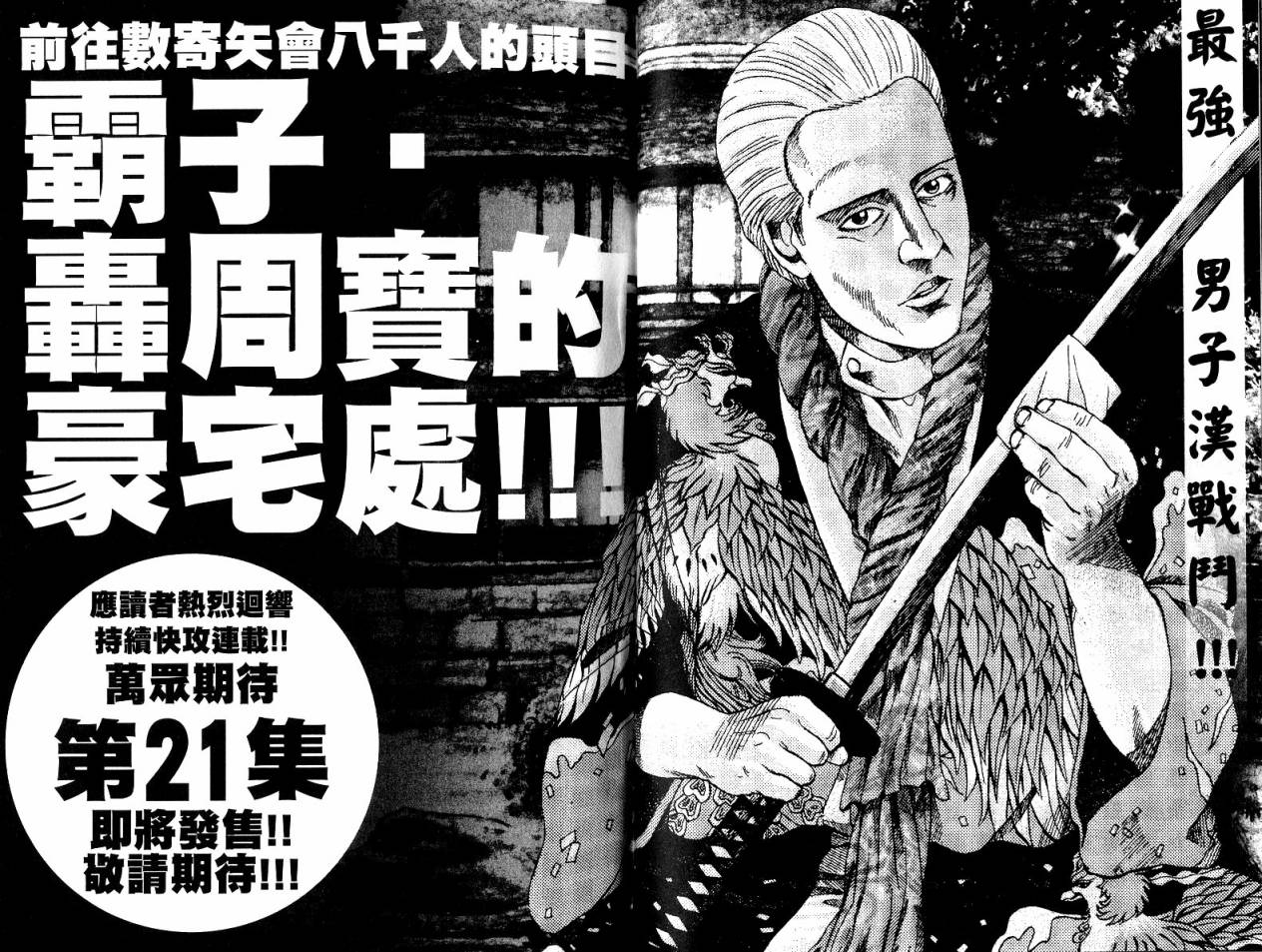 卧底威龙 第20卷 第101页