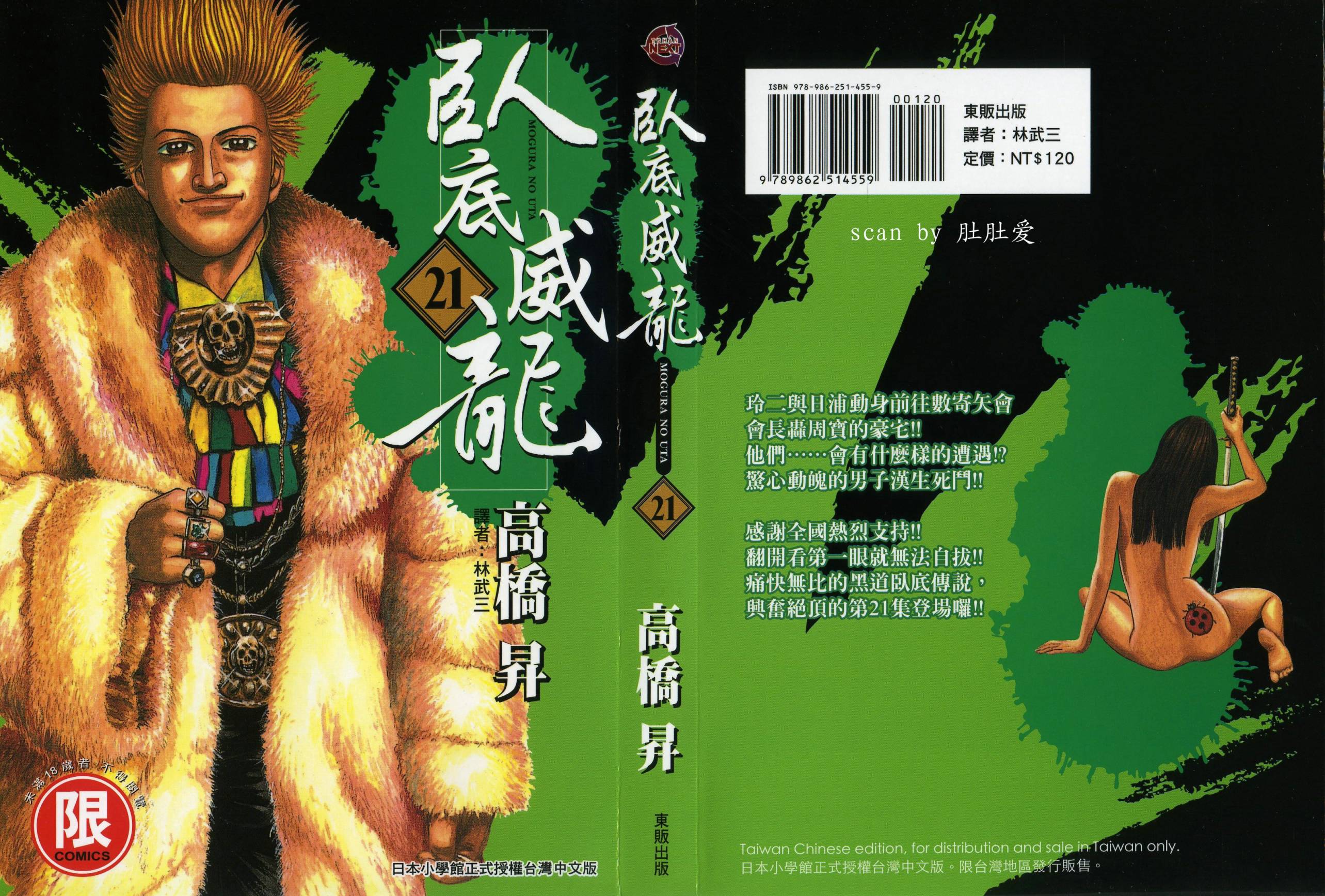 卧底威龙 第21卷 第0页