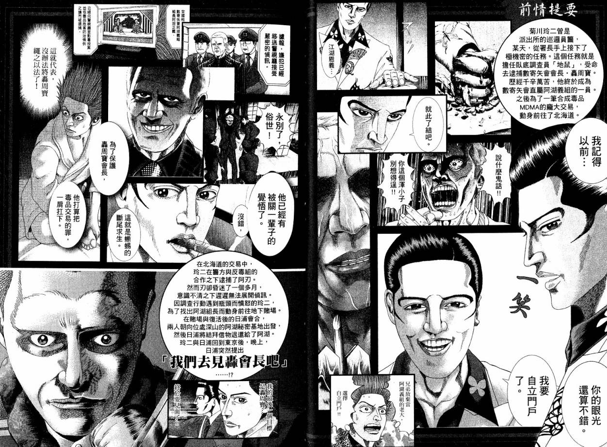 卧底威龙 第21卷 第3页