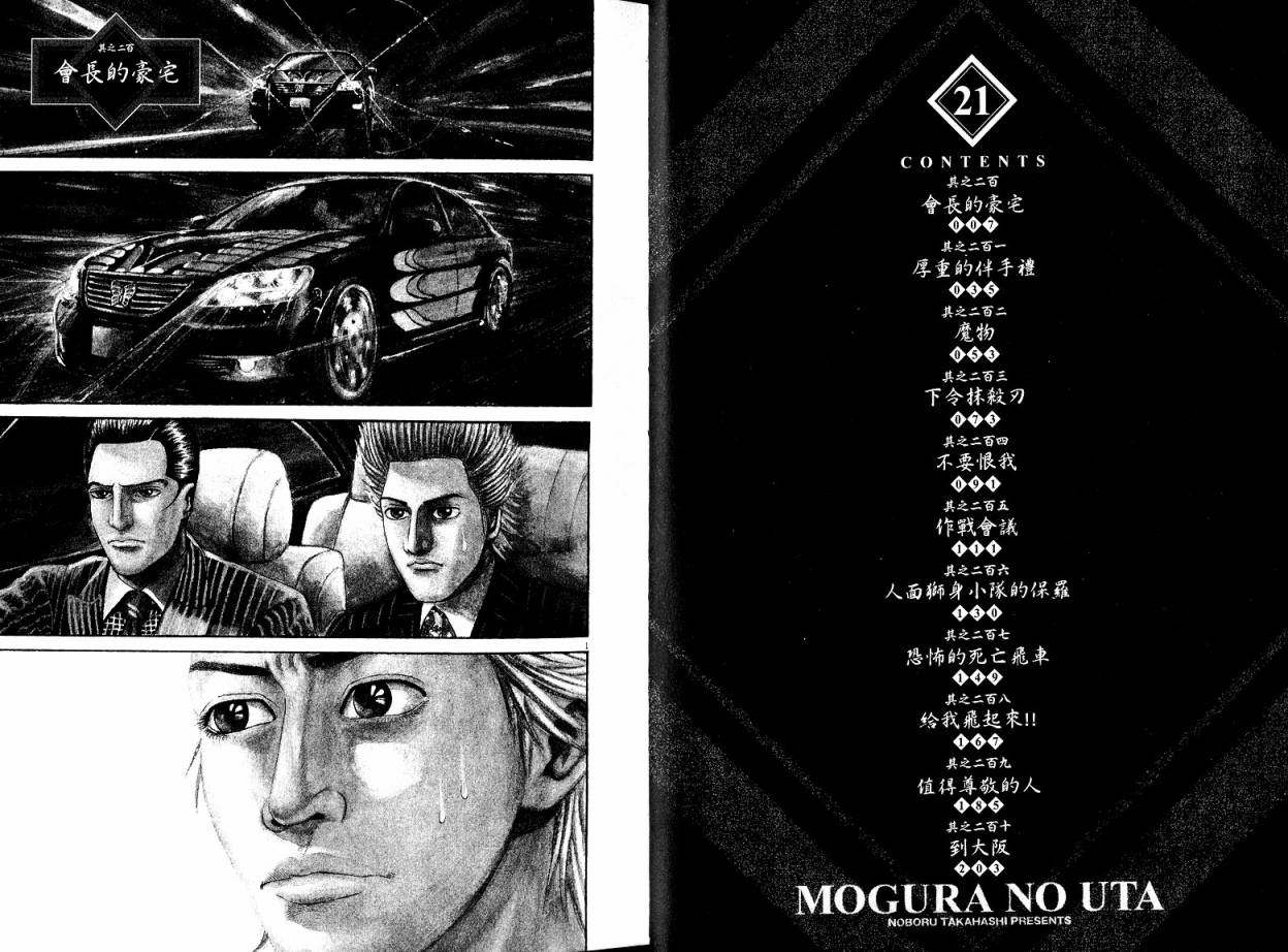 卧底威龙 第21卷 第4页