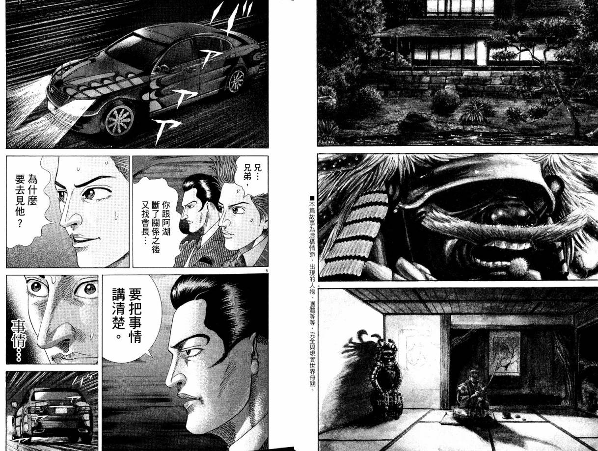 卧底威龙 第21卷 第6页