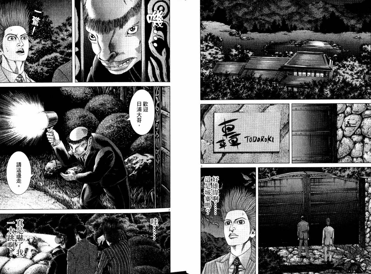 卧底威龙 第21卷 第7页