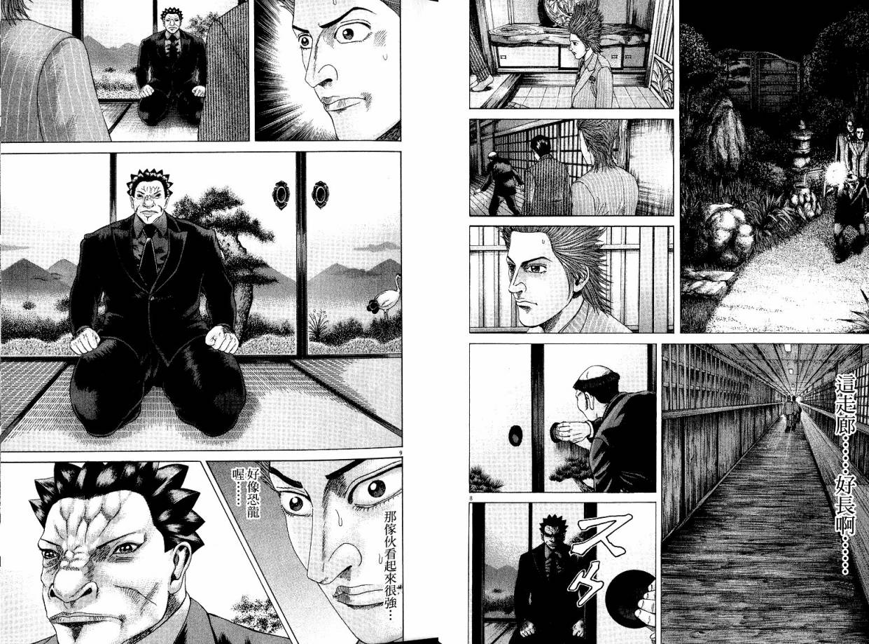 卧底威龙 第21卷 第8页