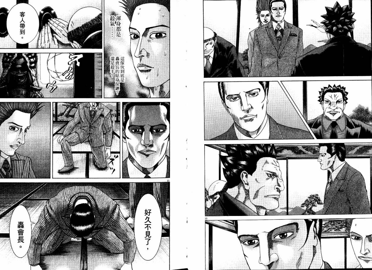 卧底威龙 第21卷 第9页