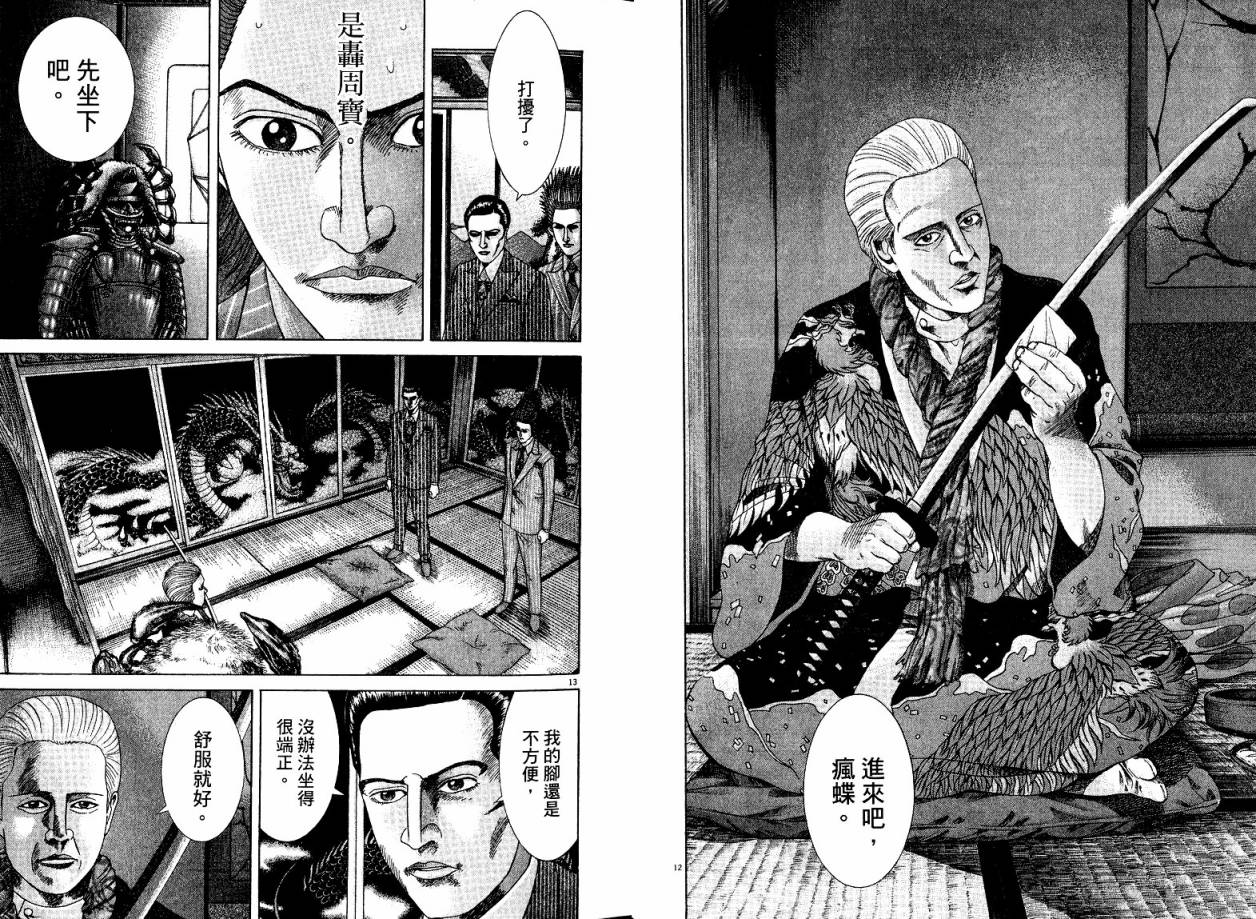 卧底威龙 第21卷 第10页