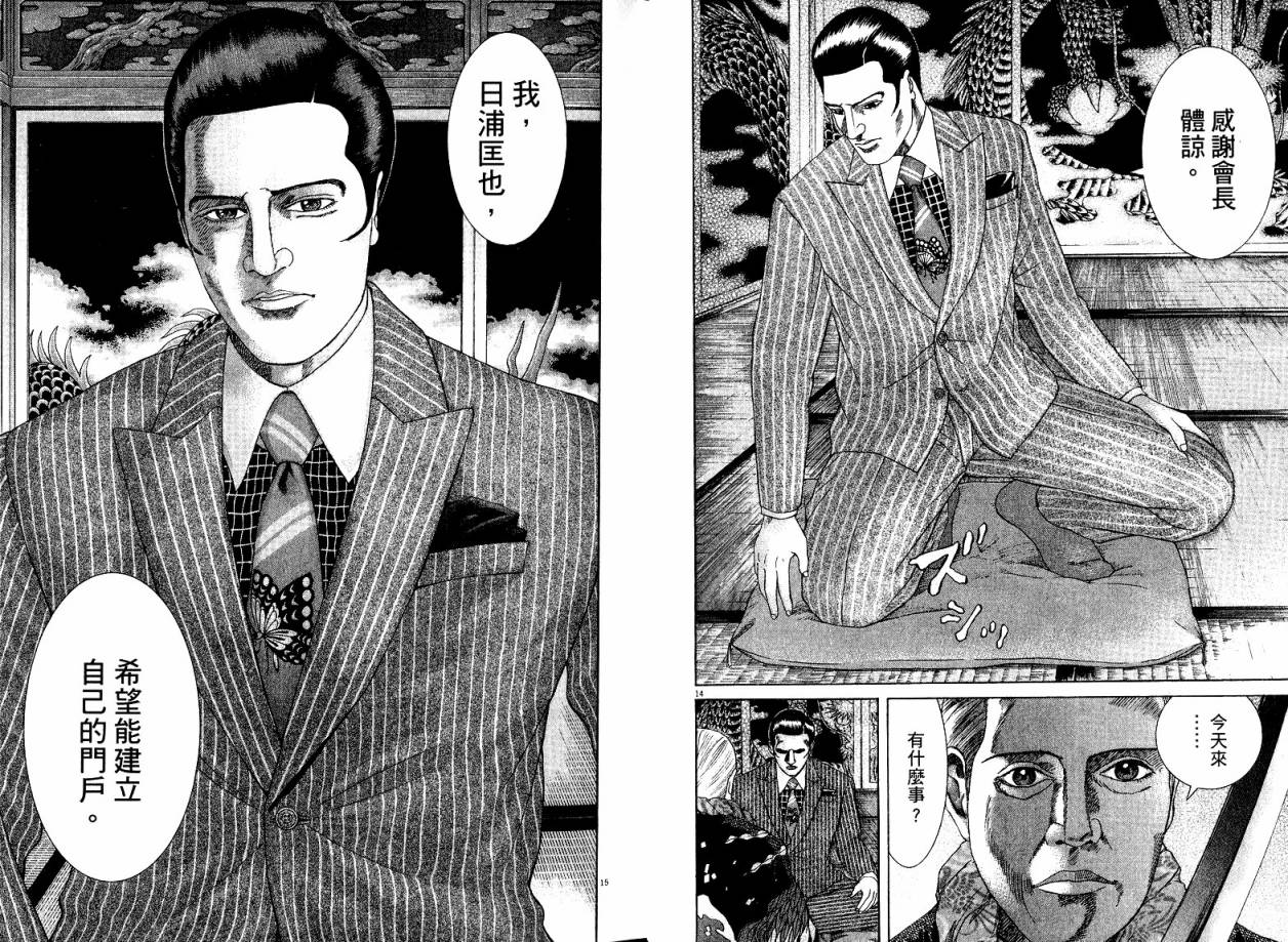 卧底威龙 第21卷 第11页