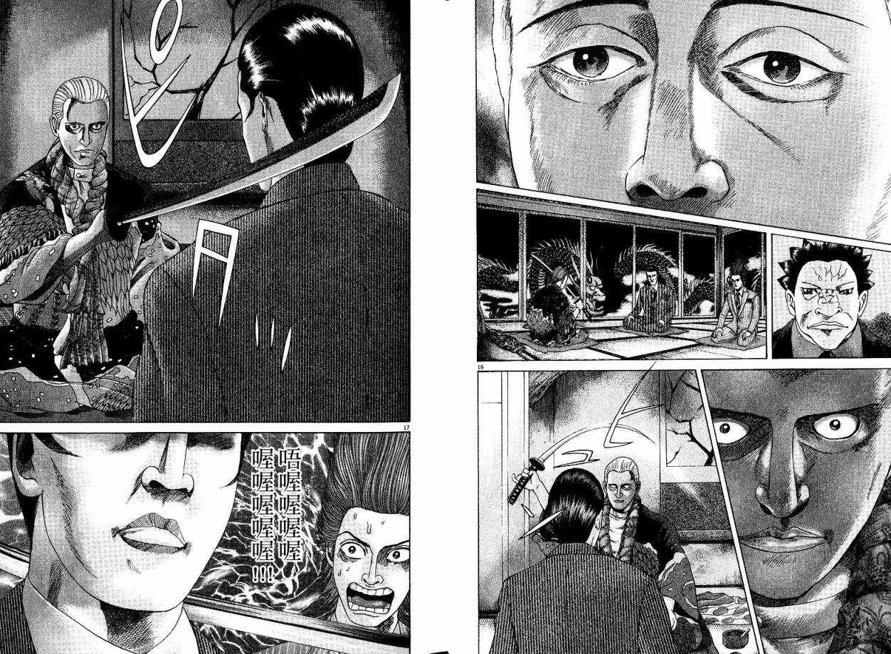 卧底威龙 第21卷 第12页