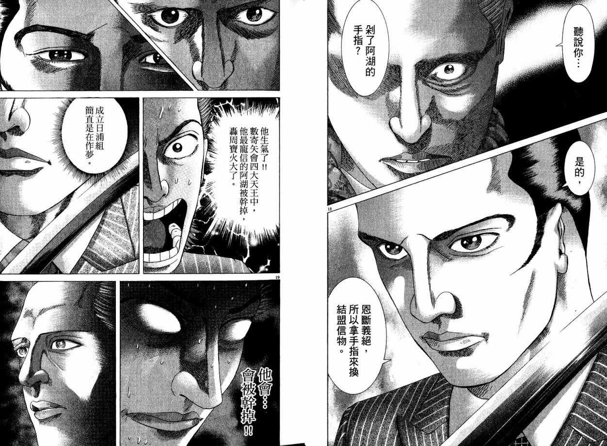 卧底威龙 第21卷 第13页