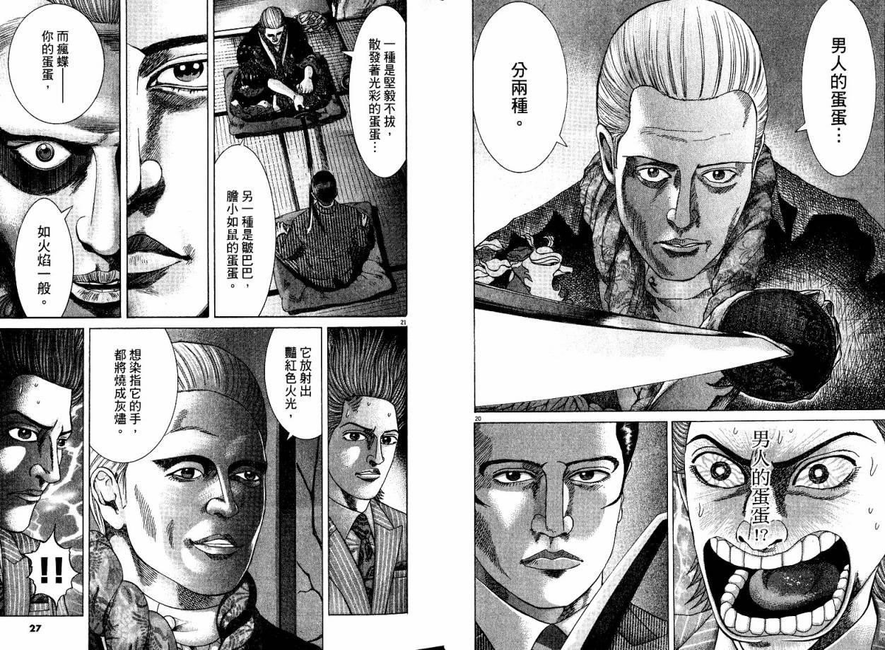 卧底威龙 第21卷 第14页