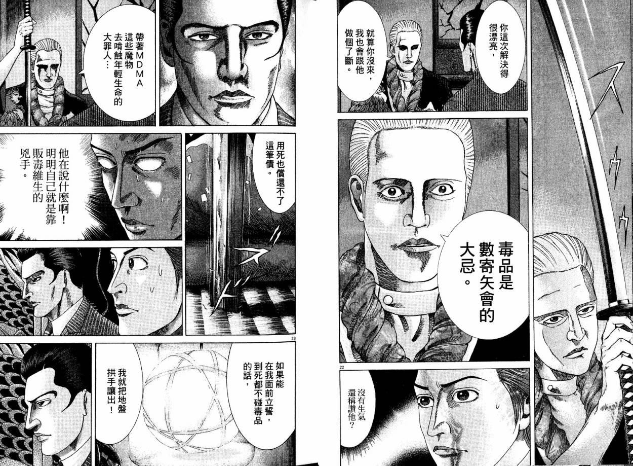 卧底威龙 第21卷 第15页