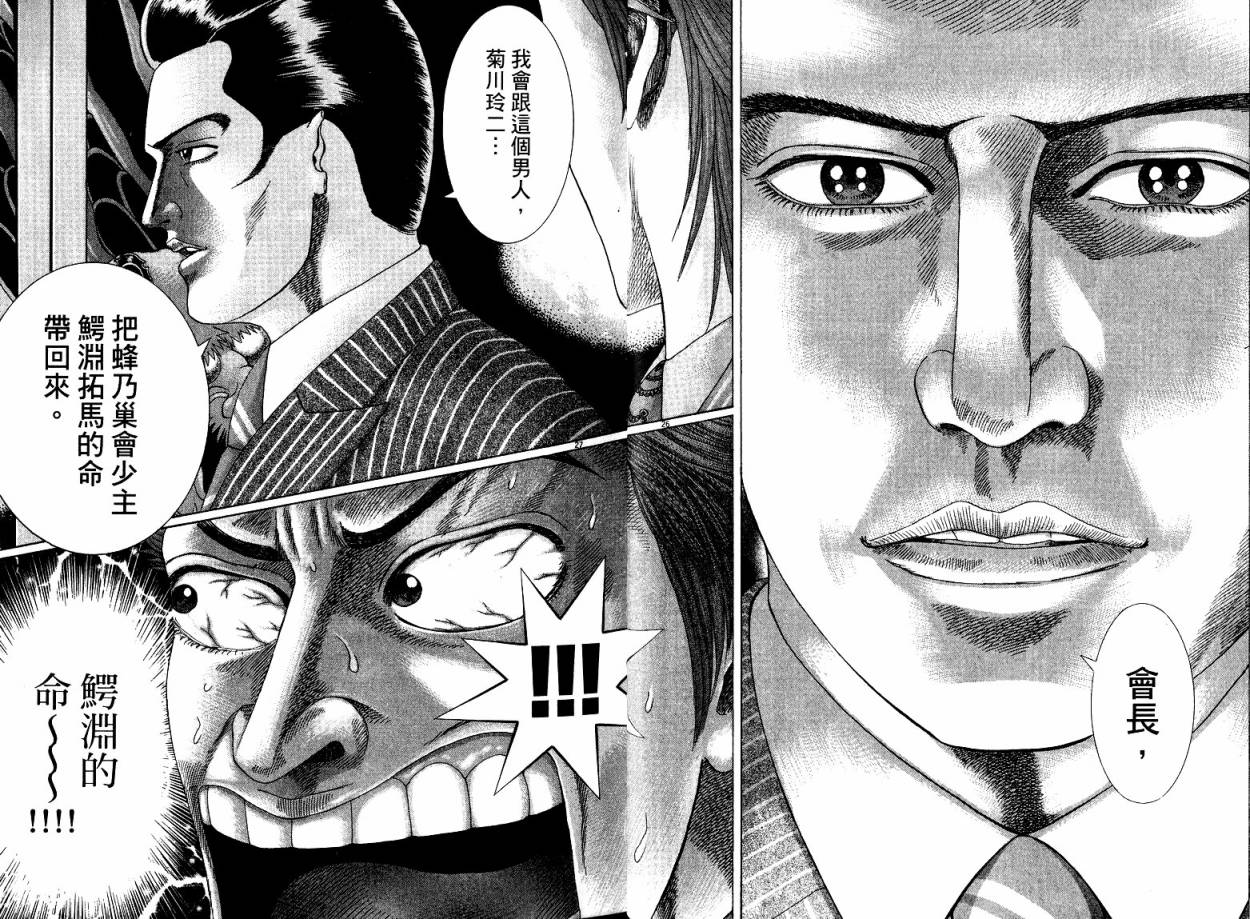 卧底威龙 第21卷 第17页