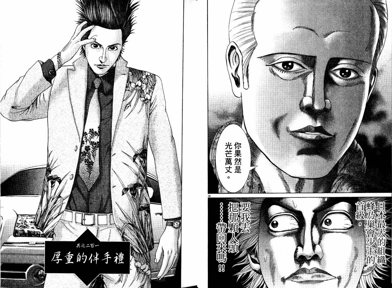 卧底威龙 第21卷 第18页