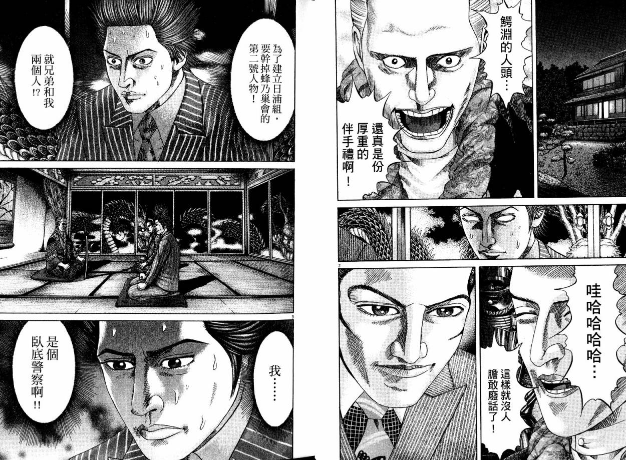 卧底威龙 第21卷 第19页