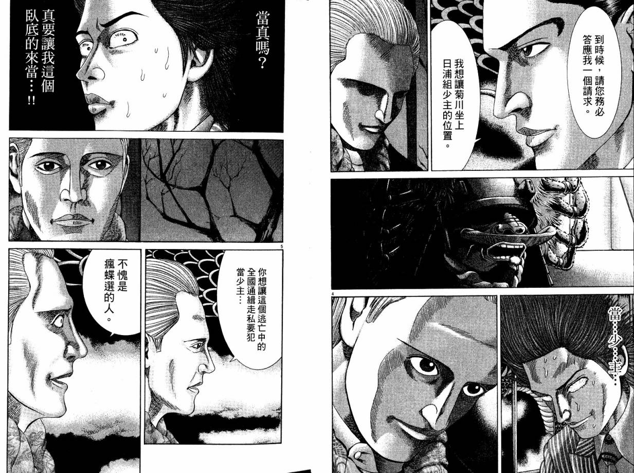 卧底威龙 第21卷 第20页