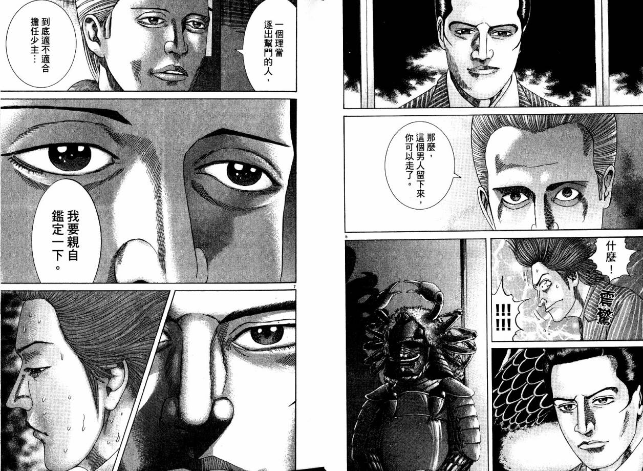 卧底威龙 第21卷 第21页