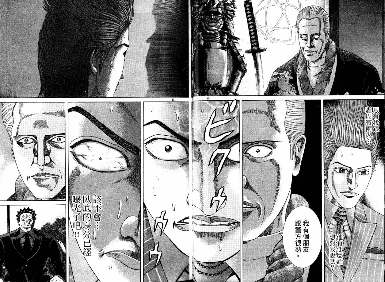 卧底威龙 第21卷 第22页