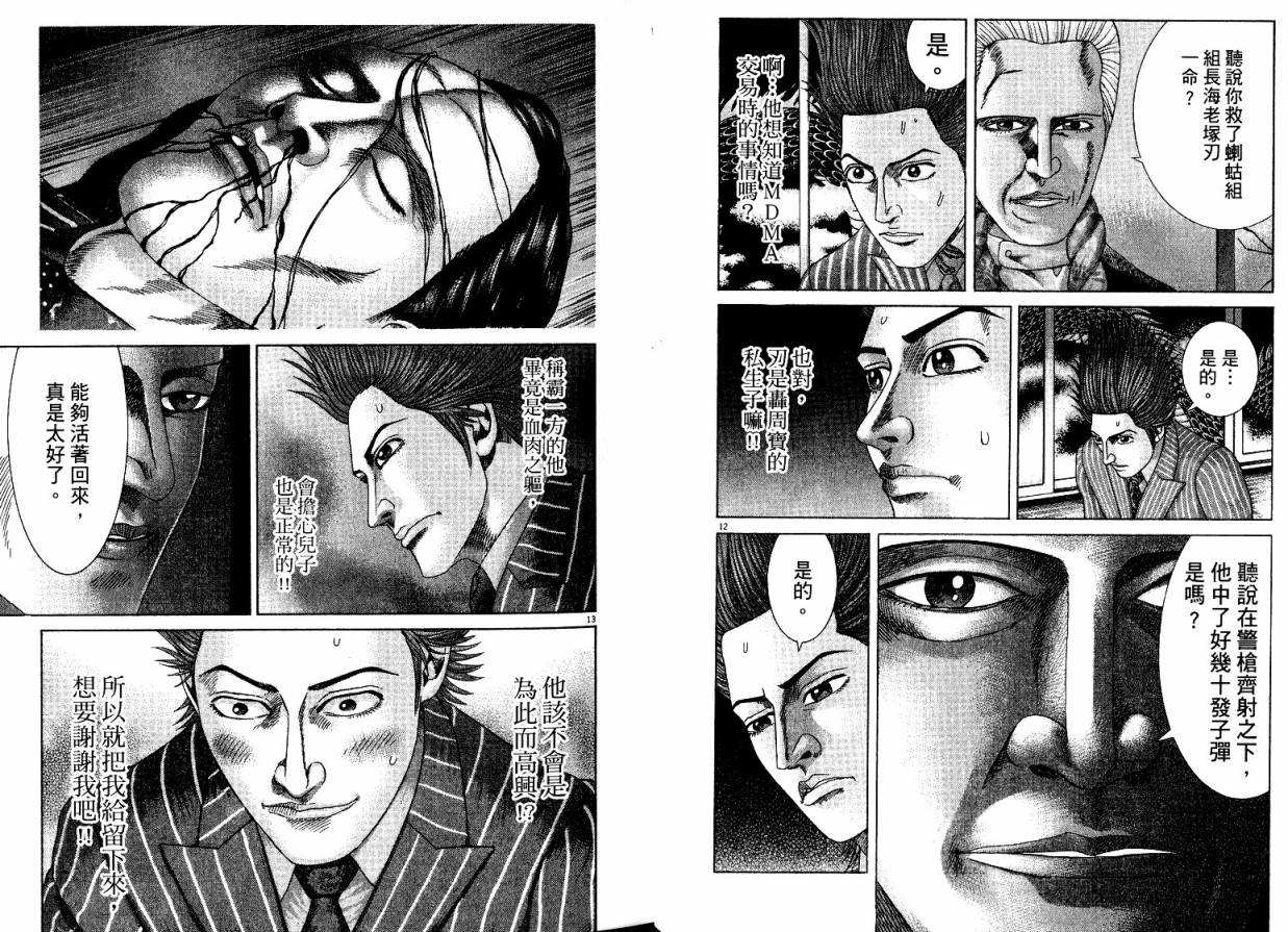 卧底威龙 第21卷 第23页