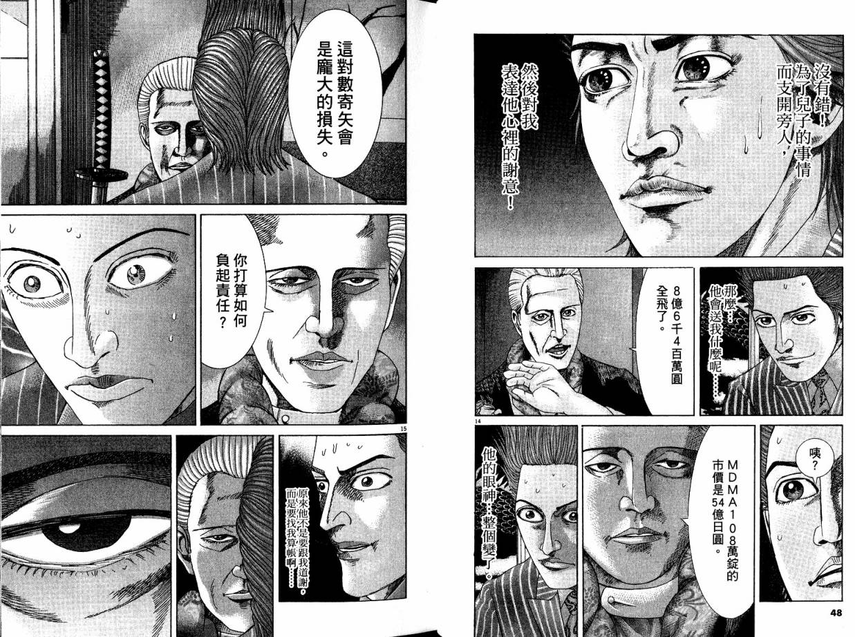 卧底威龙 第21卷 第24页