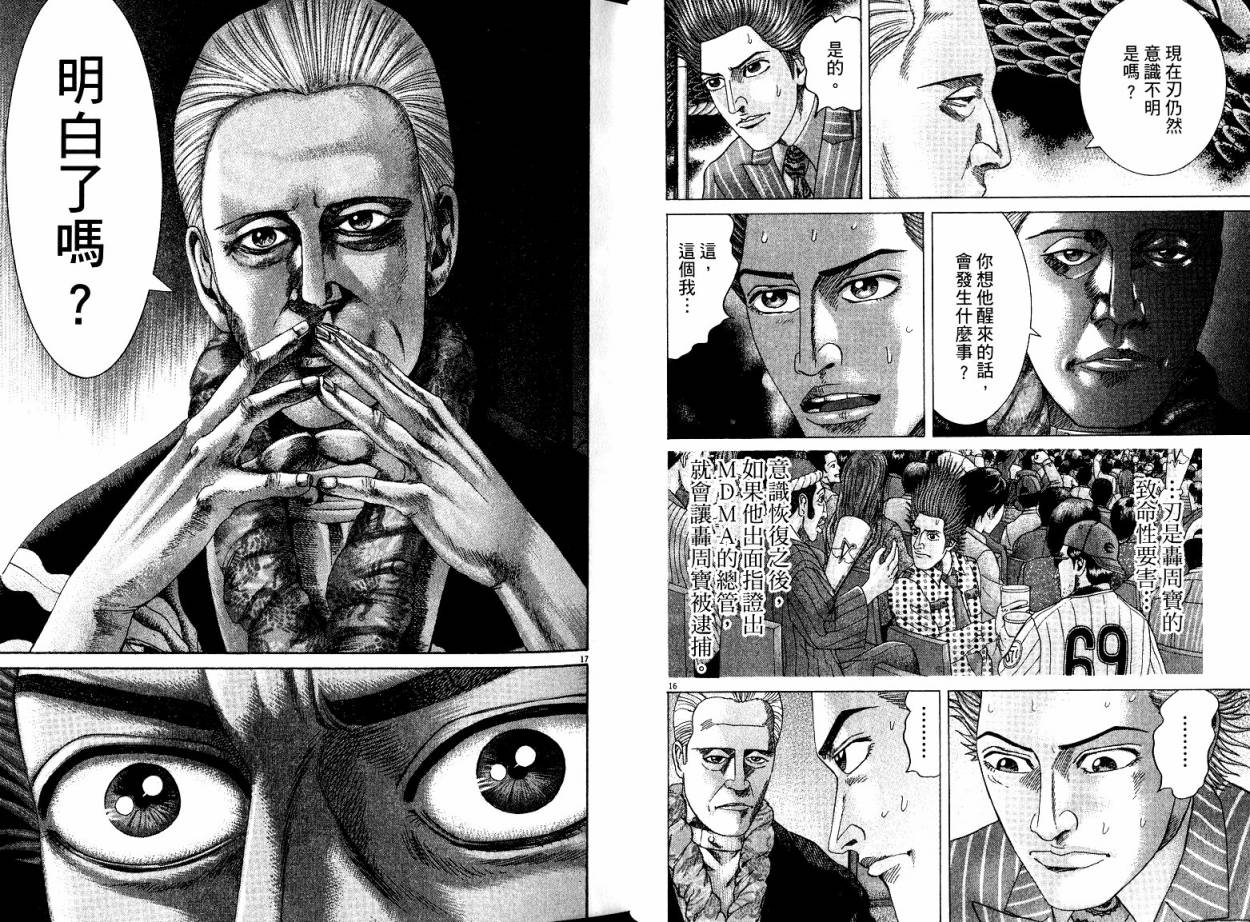 卧底威龙 第21卷 第25页