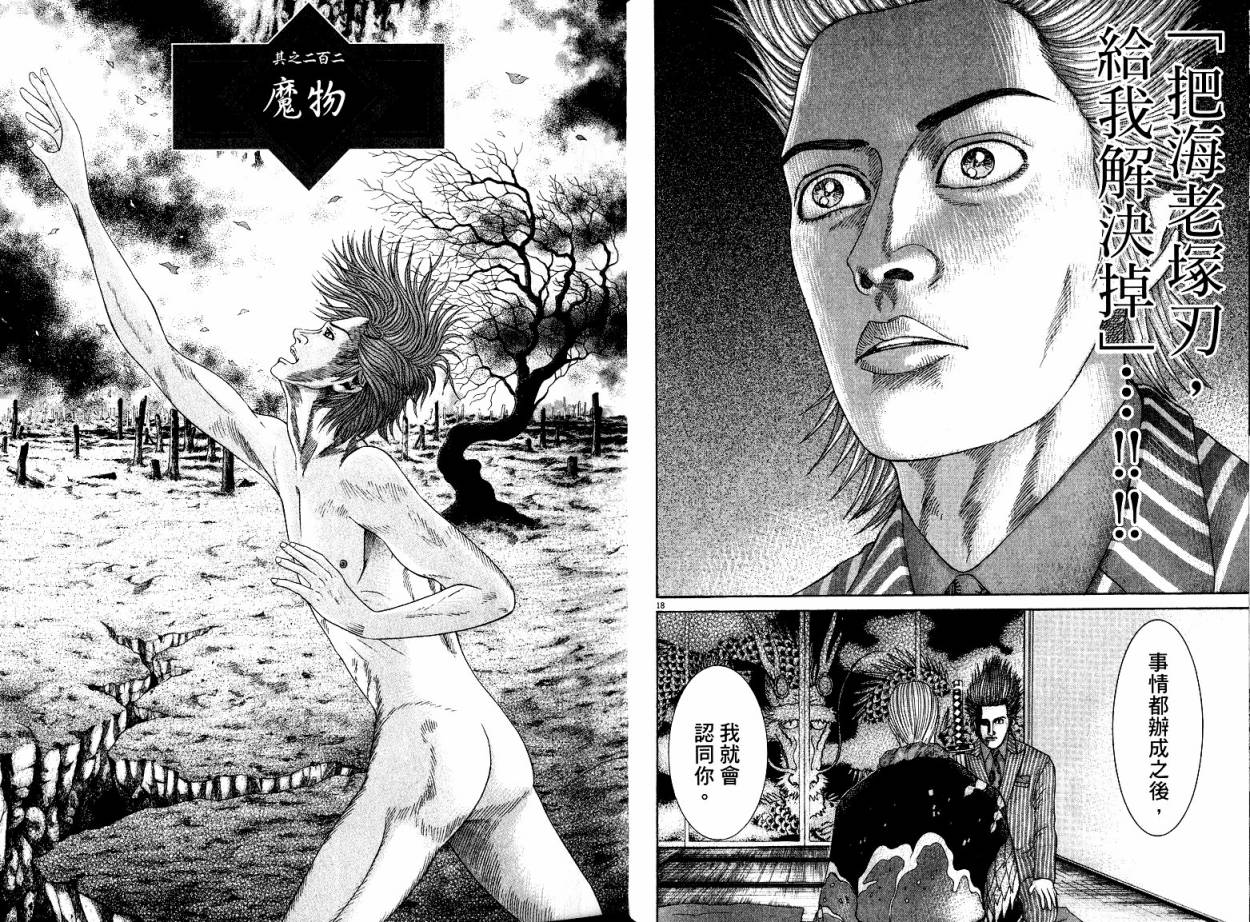 卧底威龙 第21卷 第26页