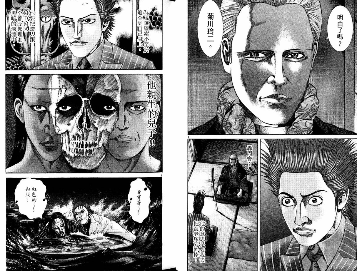 卧底威龙 第21卷 第27页