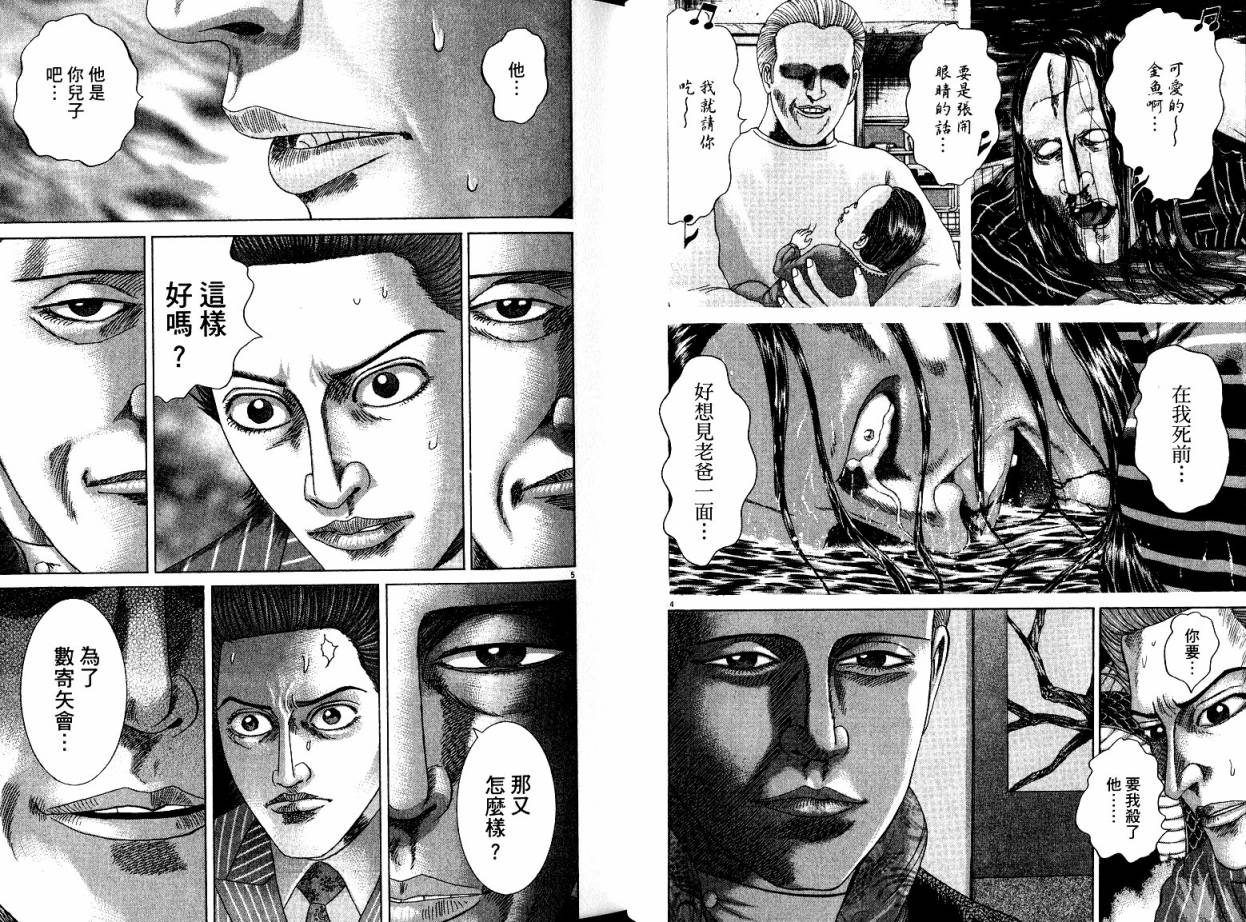 卧底威龙 第21卷 第28页