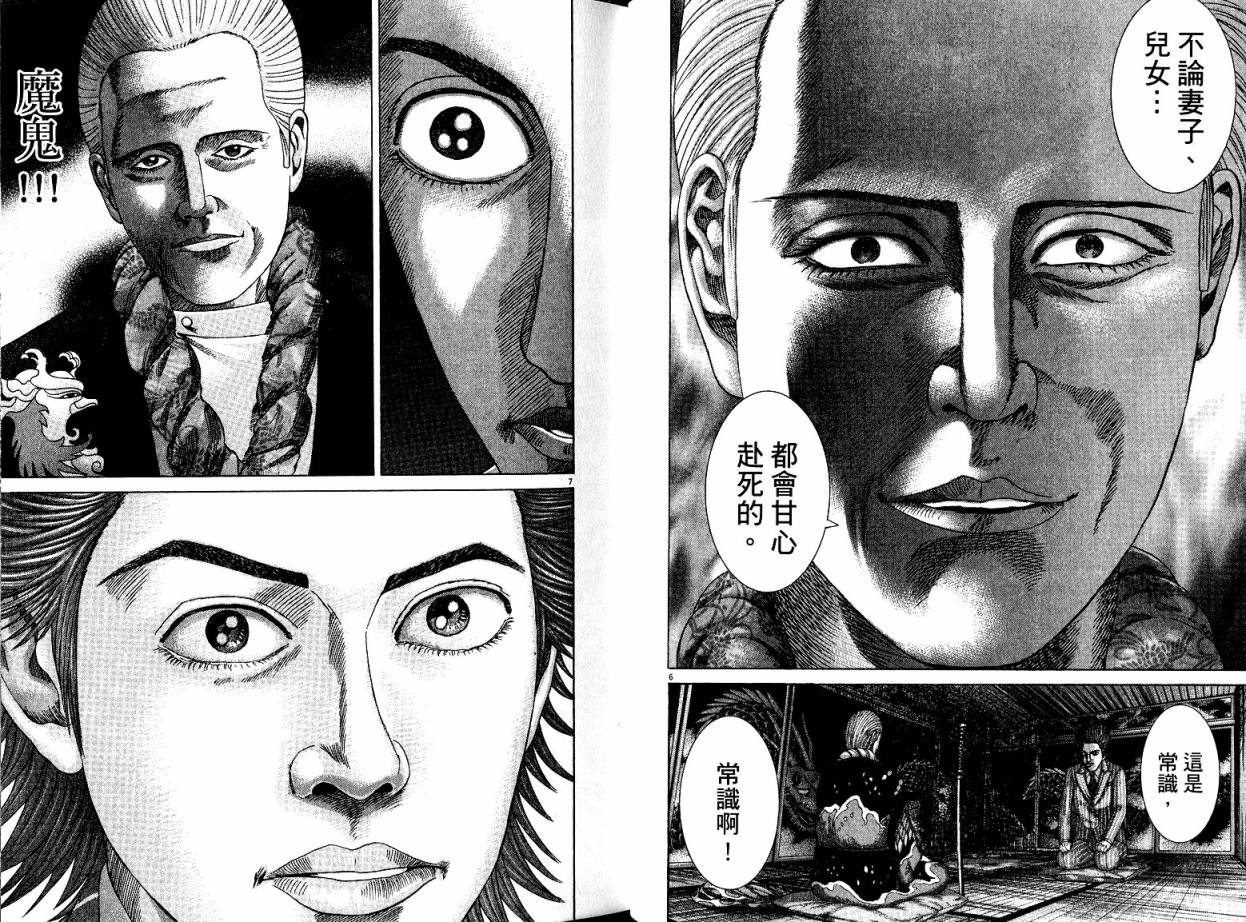 卧底威龙 第21卷 第29页