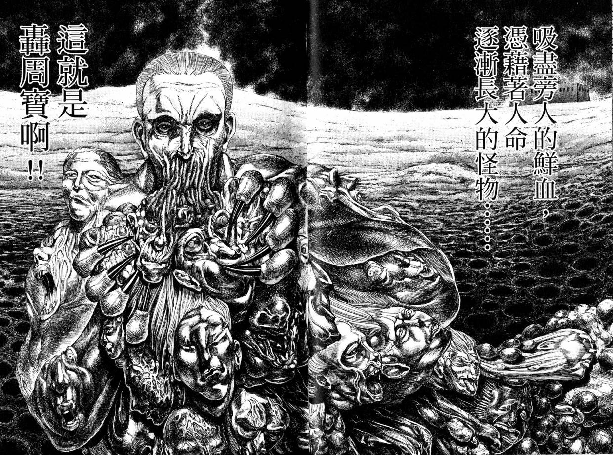 卧底威龙 第21卷 第30页