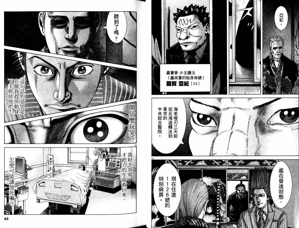 卧底威龙 第21卷 第31页